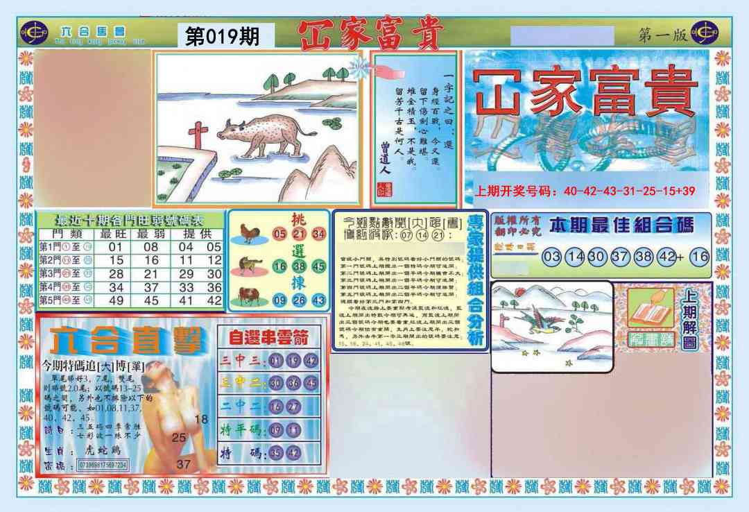 019期函家富贵-1[图]