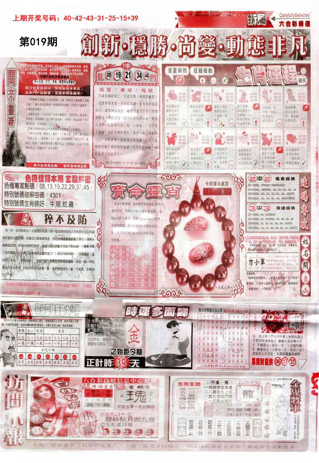 019期新六合精选C[图]