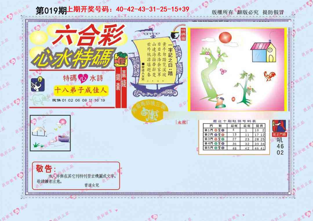 019期心水特码[图]