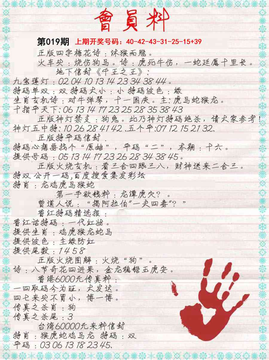 019期会员料[图]