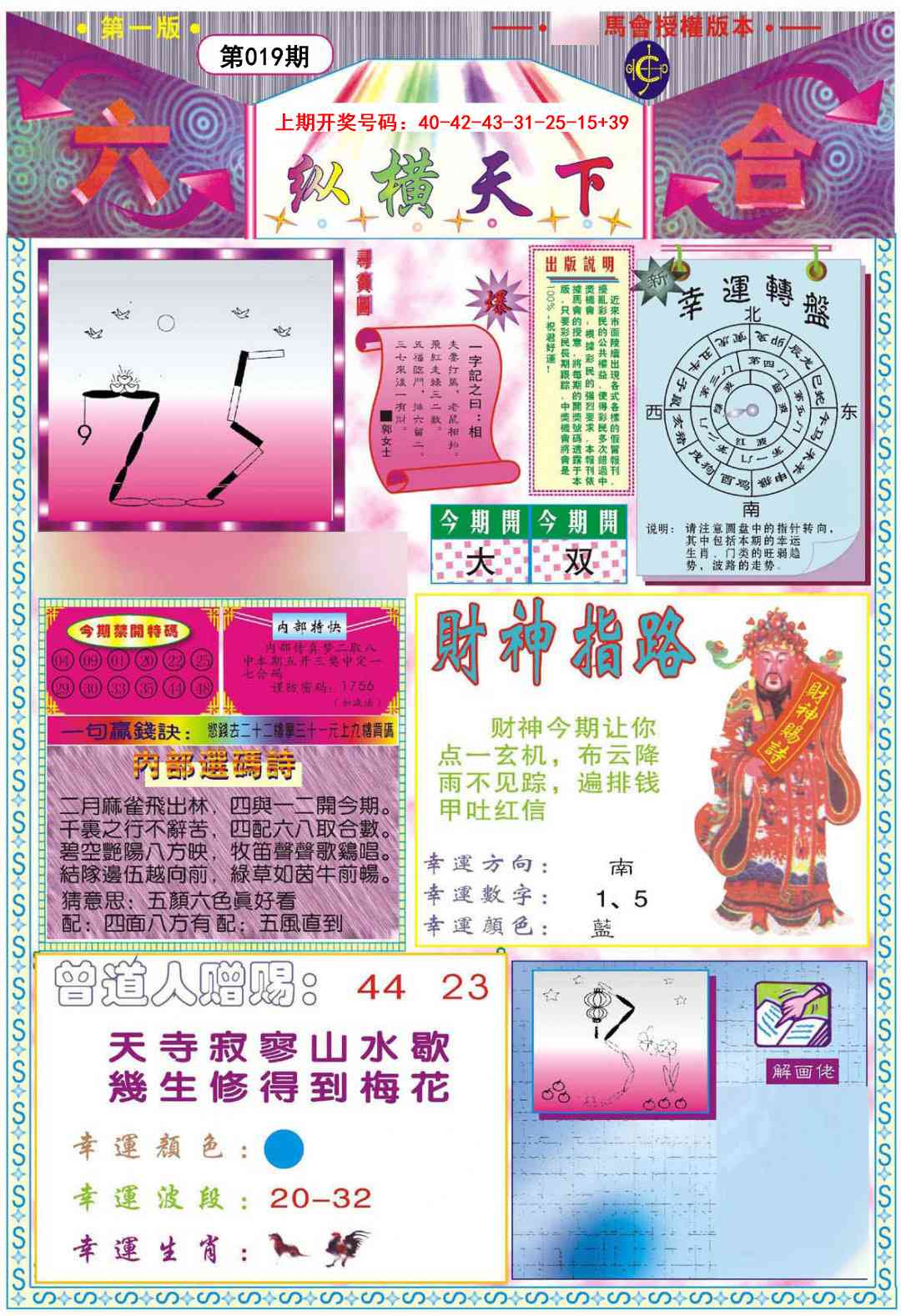 019期纵横天下A[图]