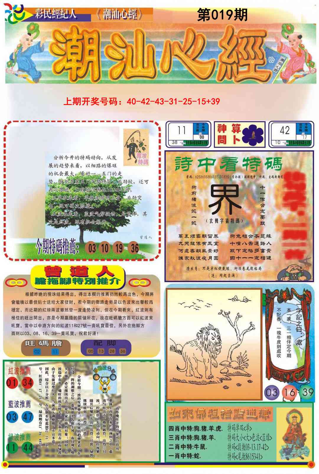 019期潮汕心经A[图]