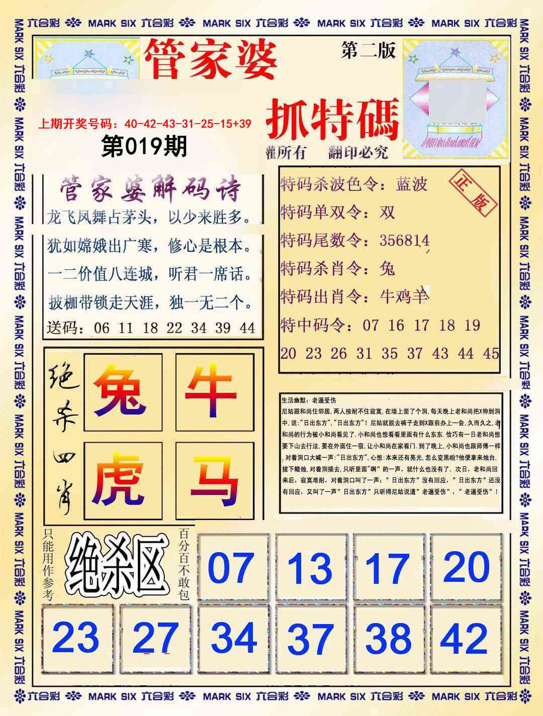 019期管家婆抓特码B[图]