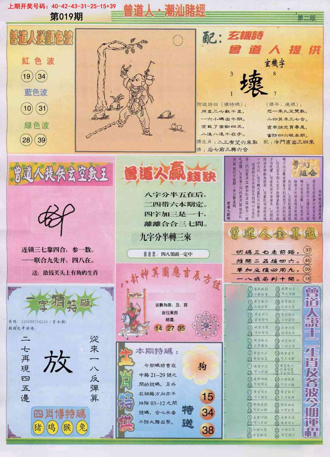 019期潮汕赌经B[图]