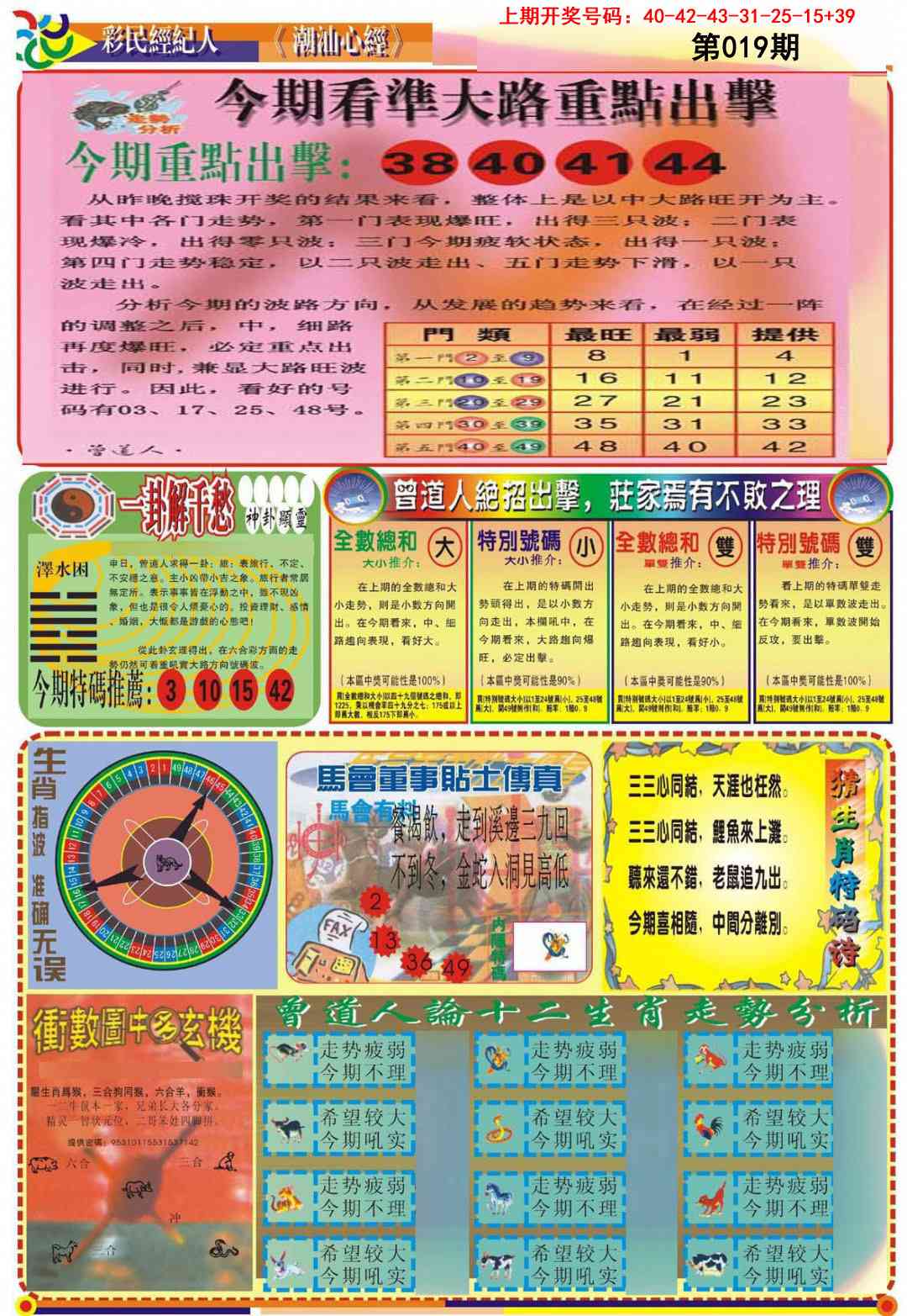 019期潮汕心经B[图]