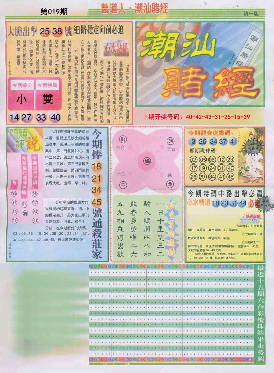 019期潮汕赌经A[图]