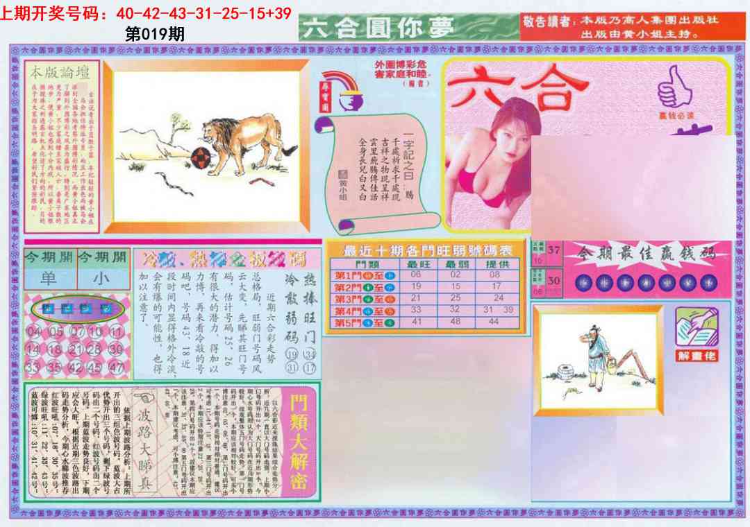 019期(新版)六合圆你梦A[图]