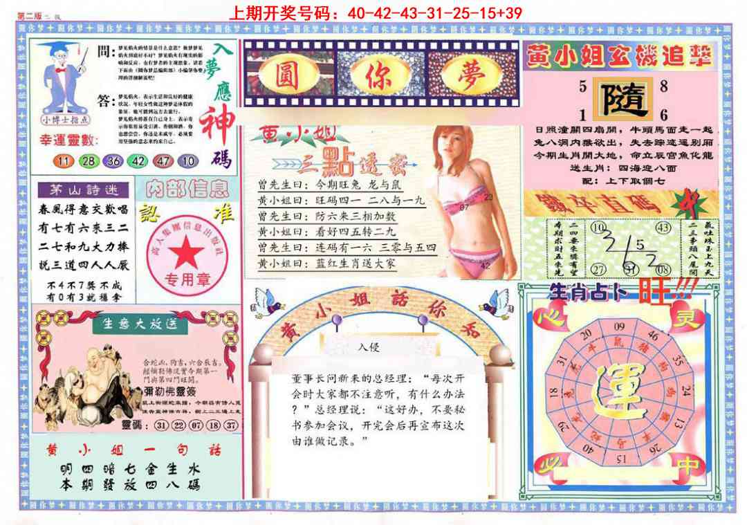 019期(新版)六合圆你梦B[图]