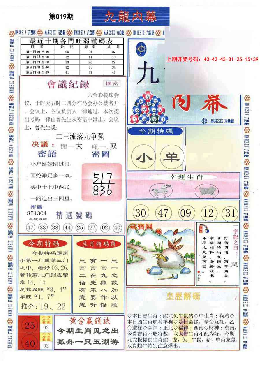 019期(新版)九龙内幕A[图]