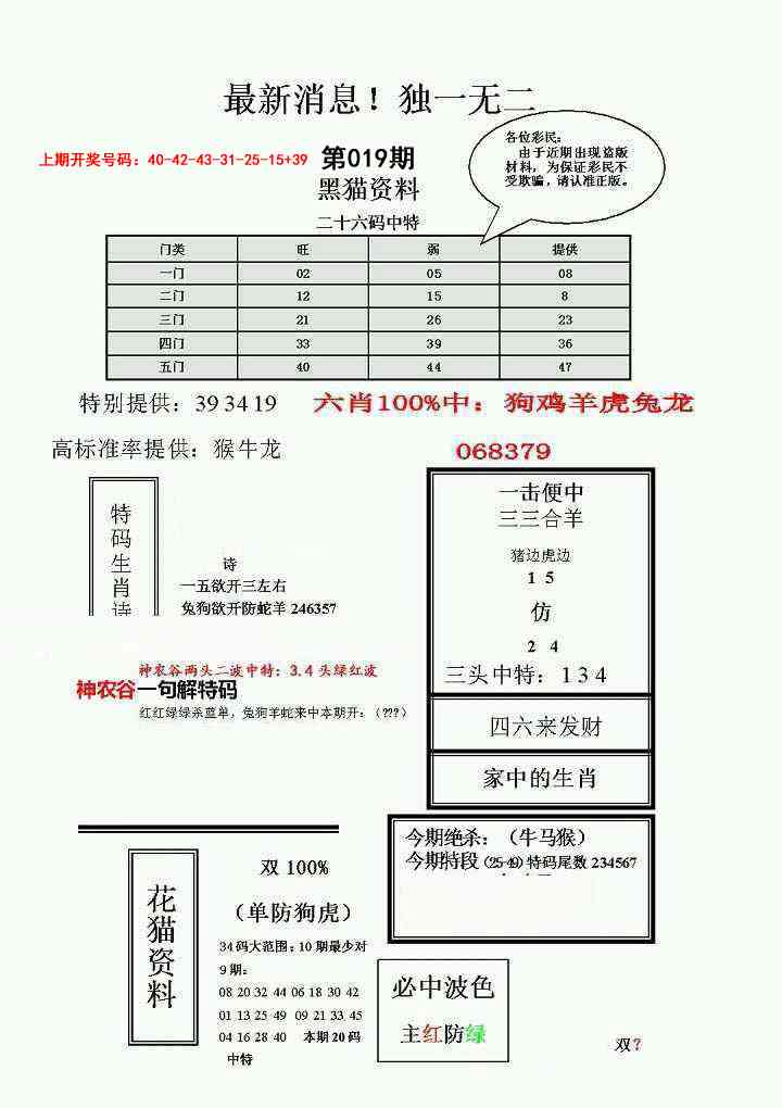 019期独一无二(正)[图]