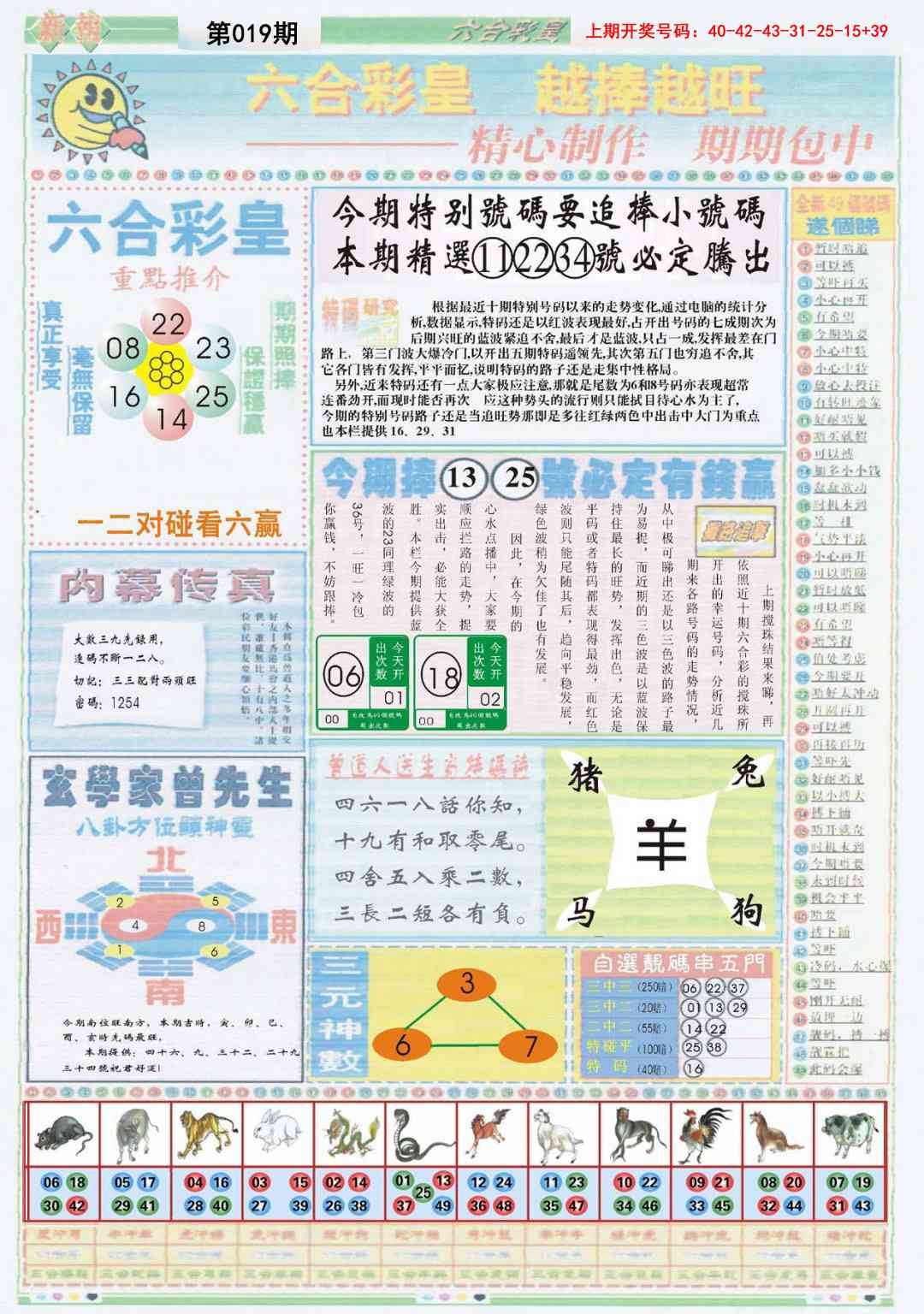 019期六合彩皇B[图]
