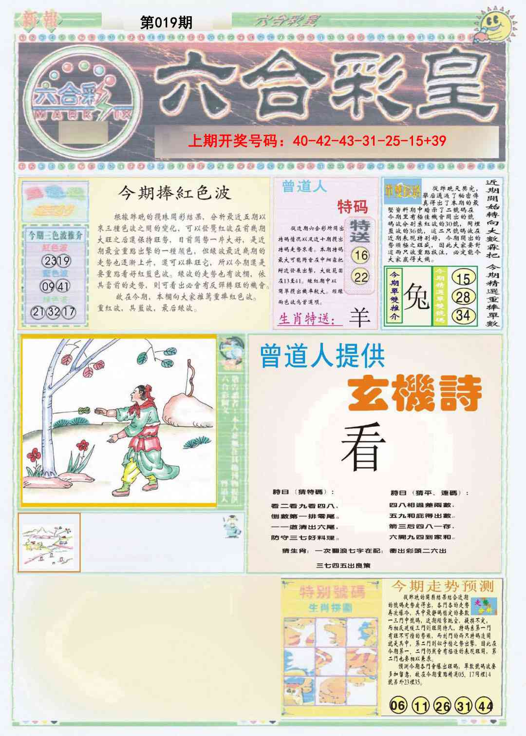 019期六合彩皇A[图]