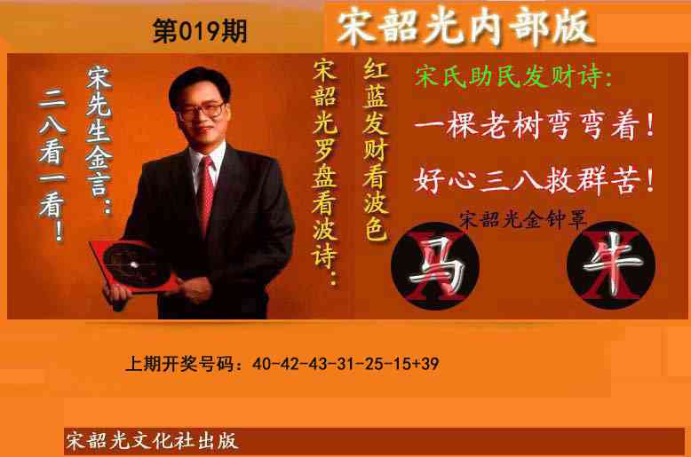 019期宋韶光内部版(另版)[图]