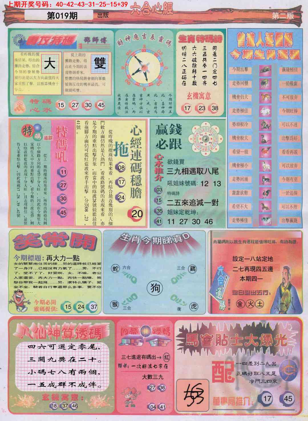 019期六合心经B[图]