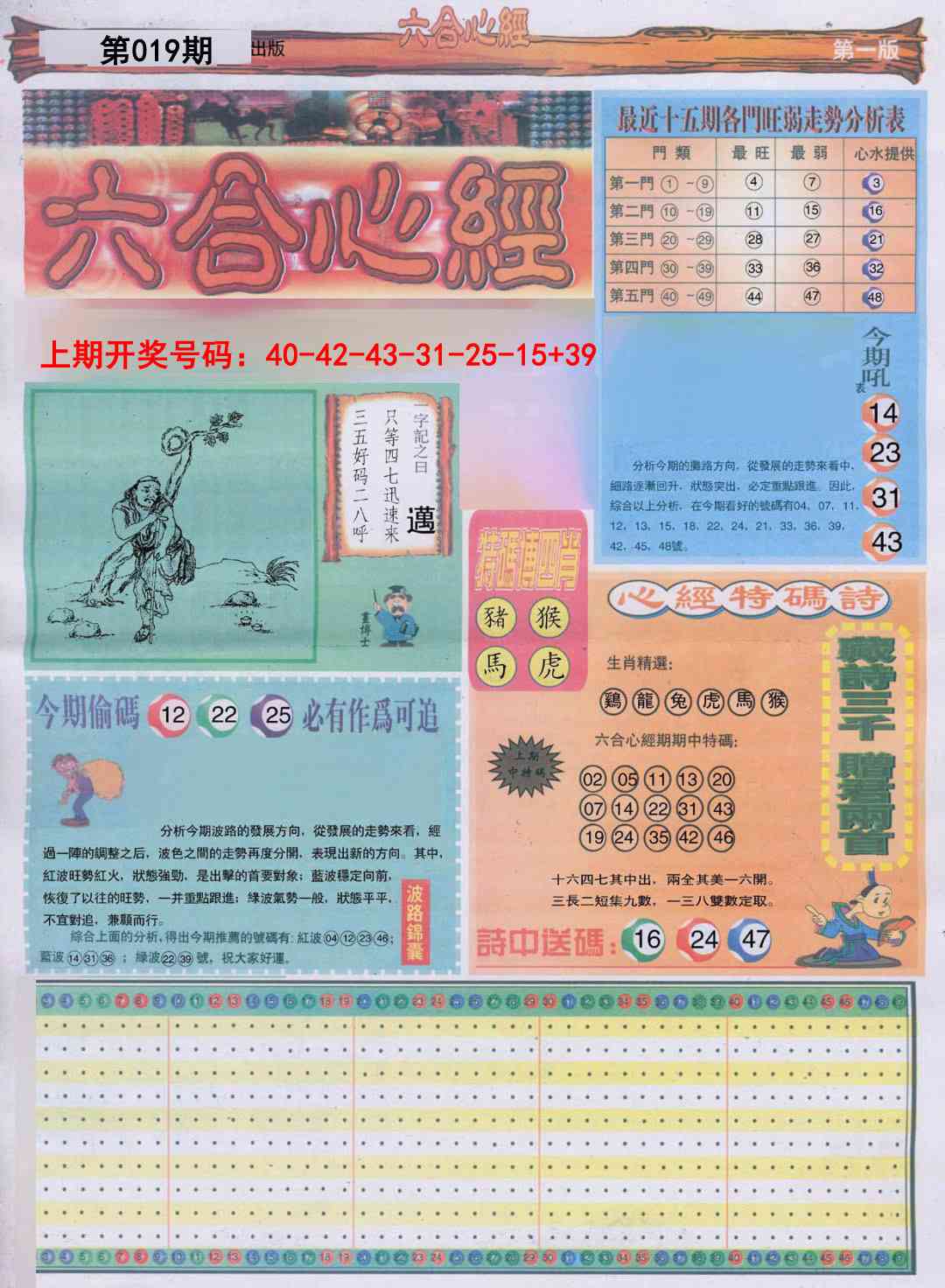 019期六合心经A[图]