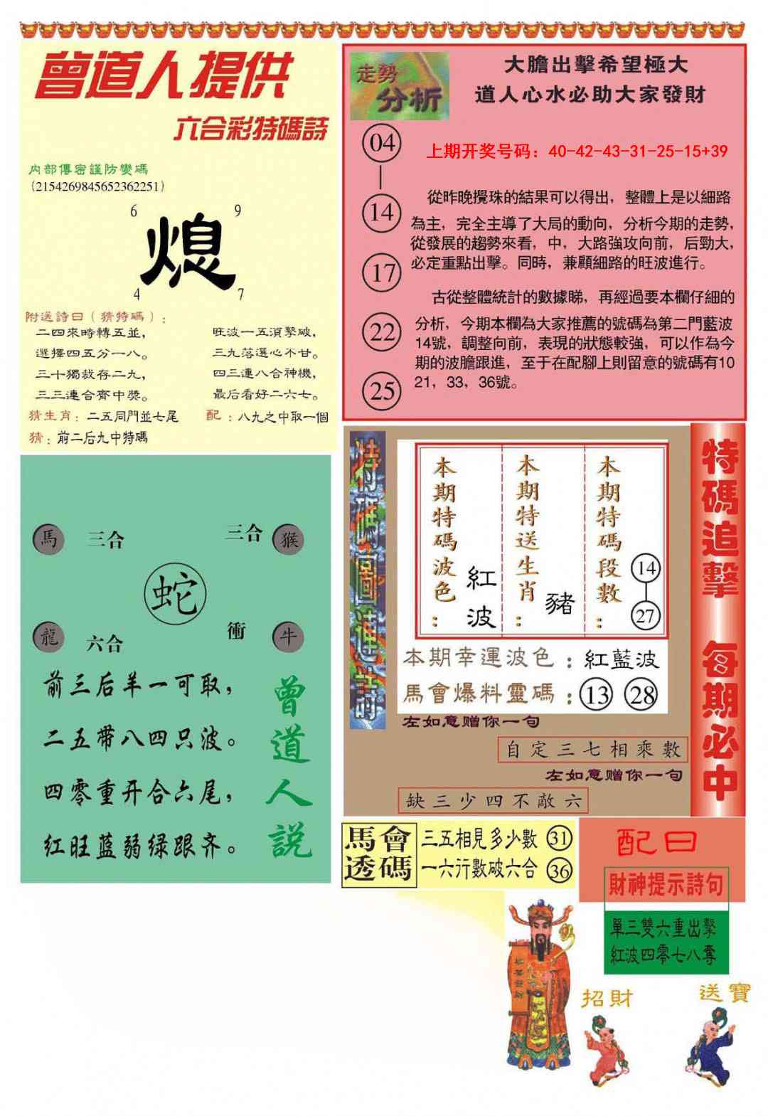 019期曾道人内幕B加大版[图]