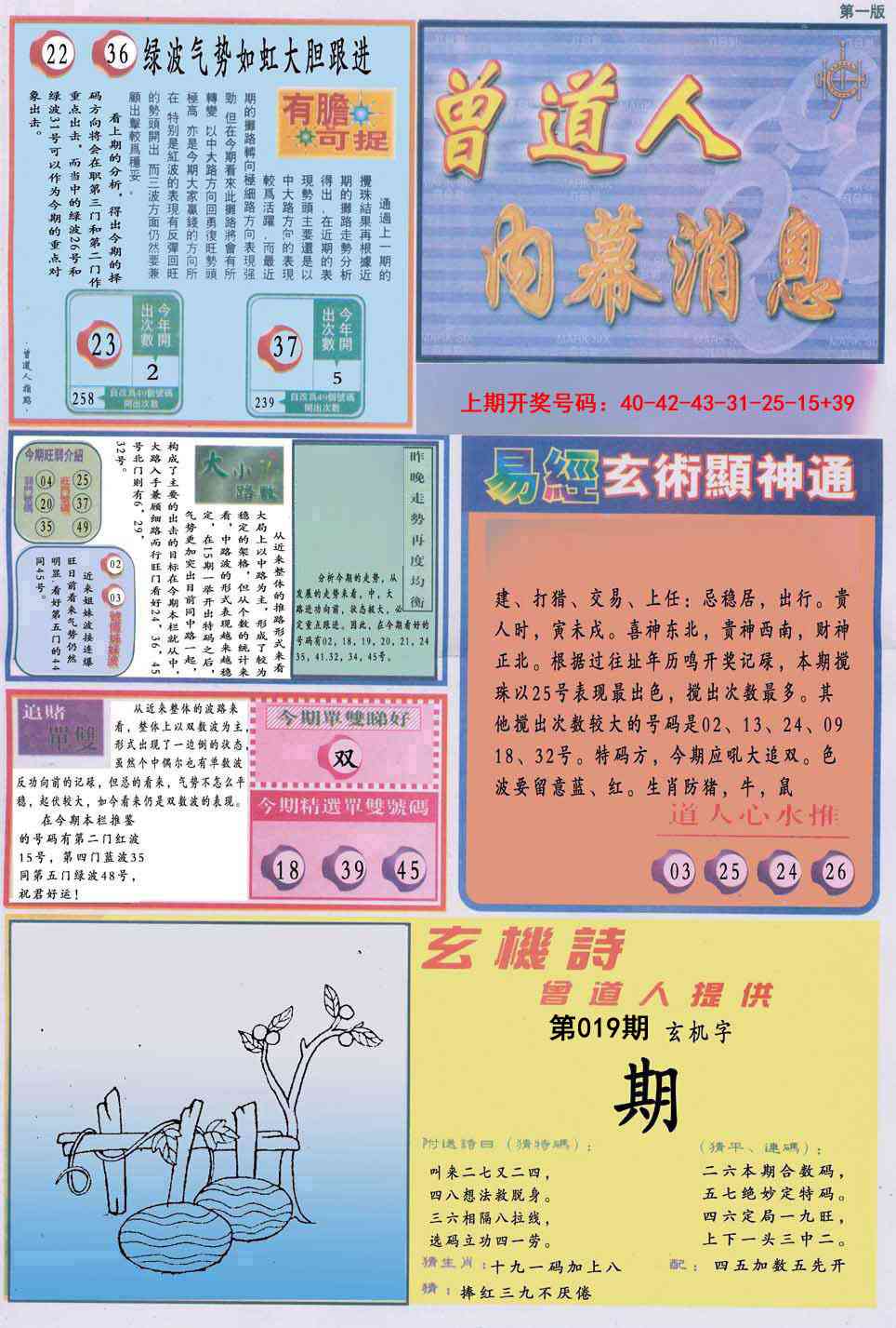 019期曾道人内幕消息A[图]