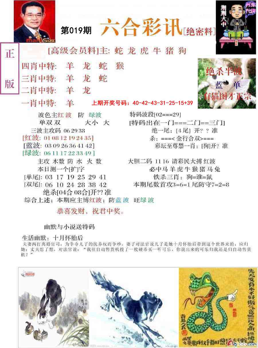 019期六合彩讯-2[图]