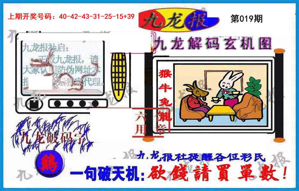 019期九龙报(信封)[图]