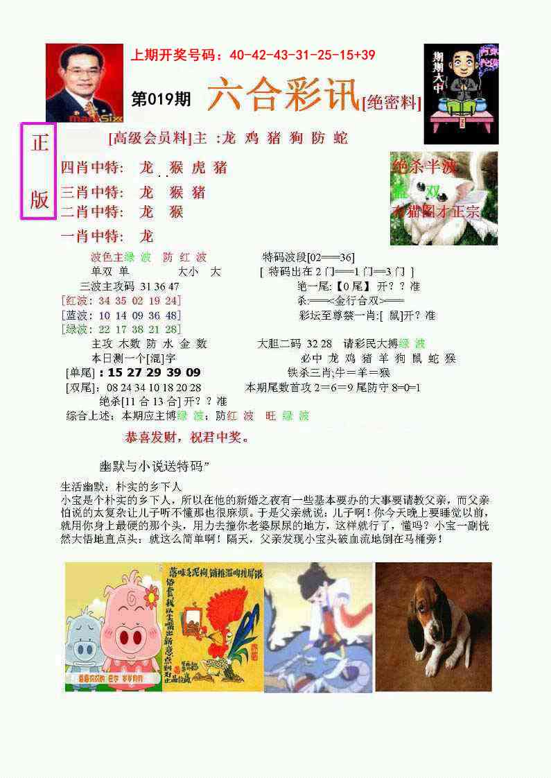 019期六合彩讯-1[图]
