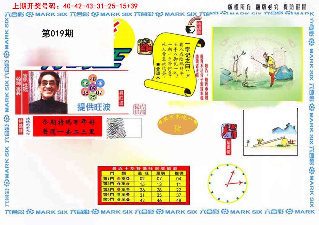 019期特码王(信封)[图]