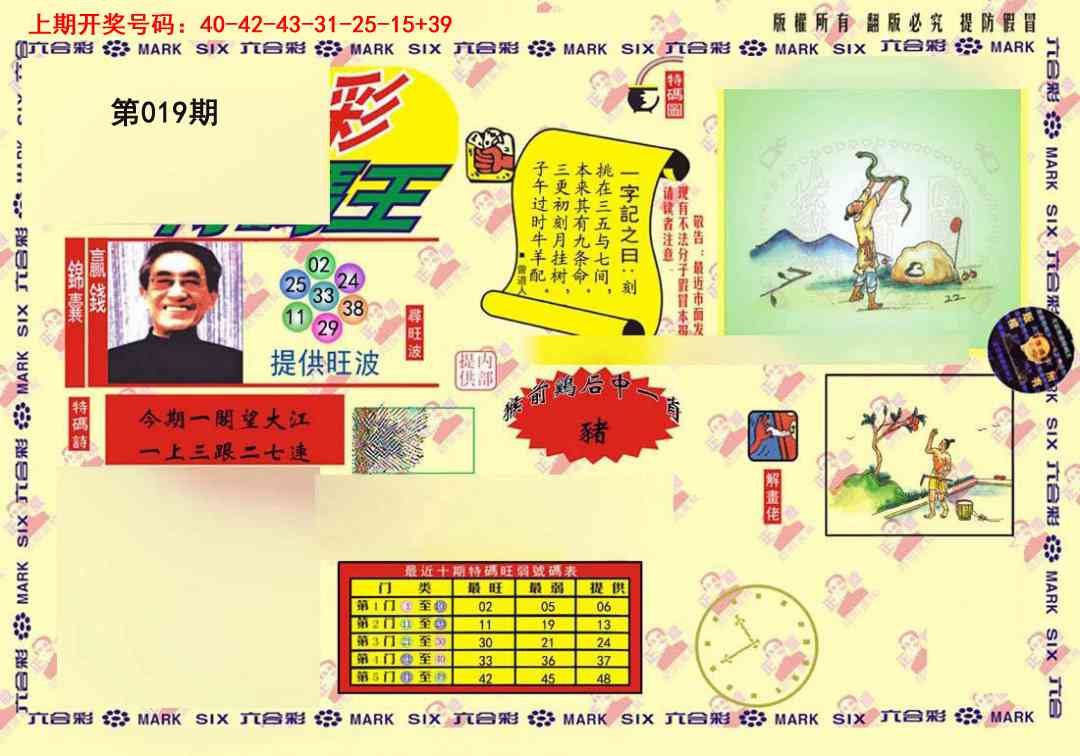 019期心水特码(信封)[图]