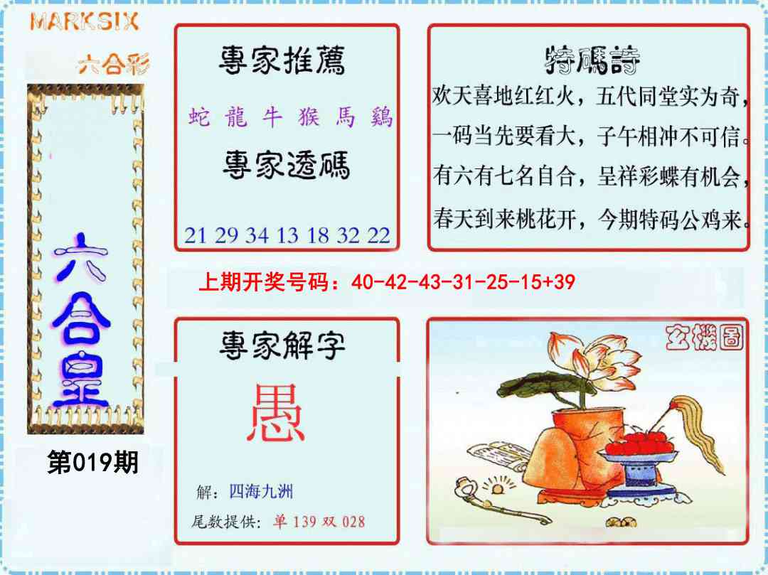 019期六合皇[图]