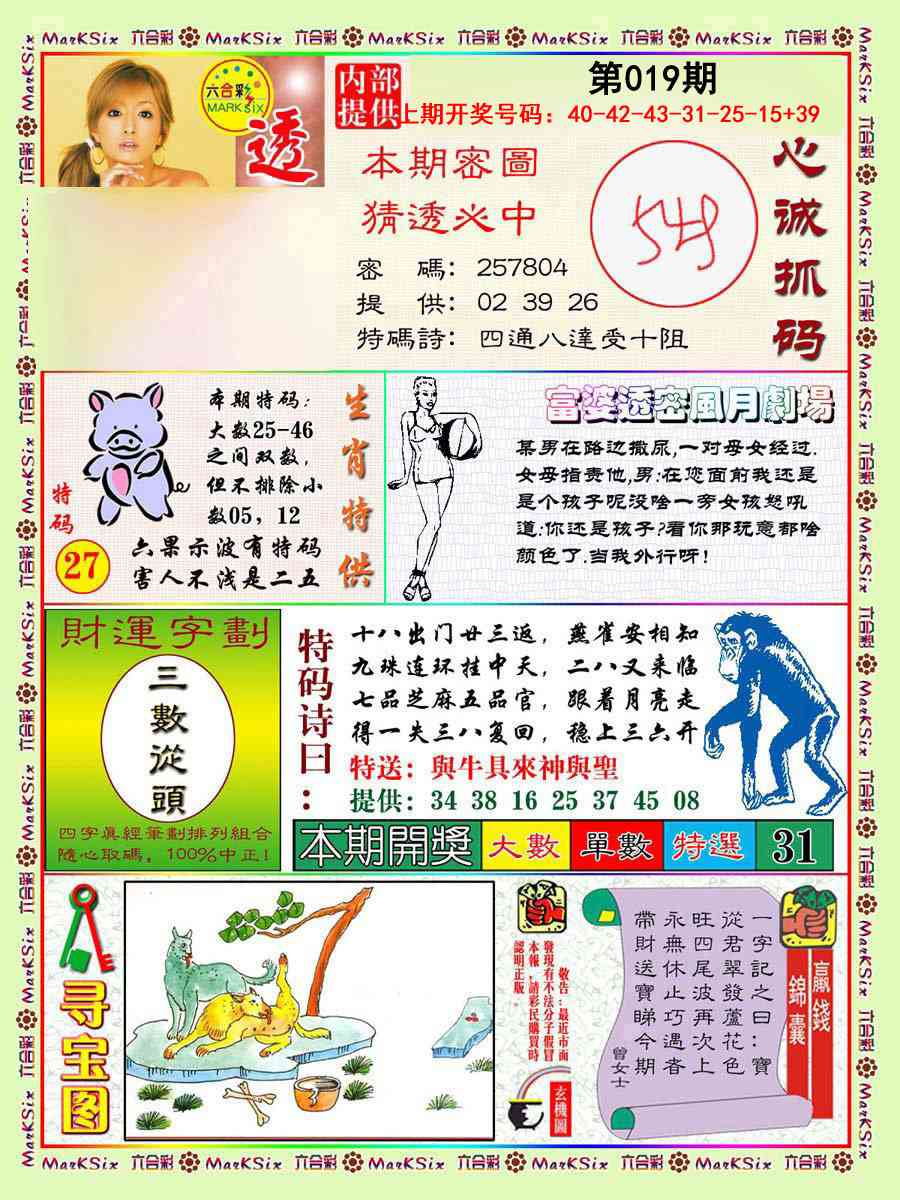 019期富婆透密数[图]