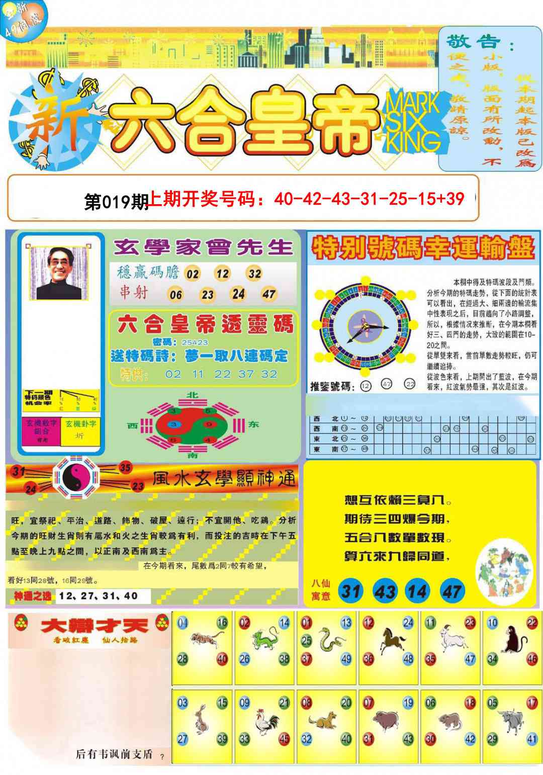 019期六合皇帝A[图]