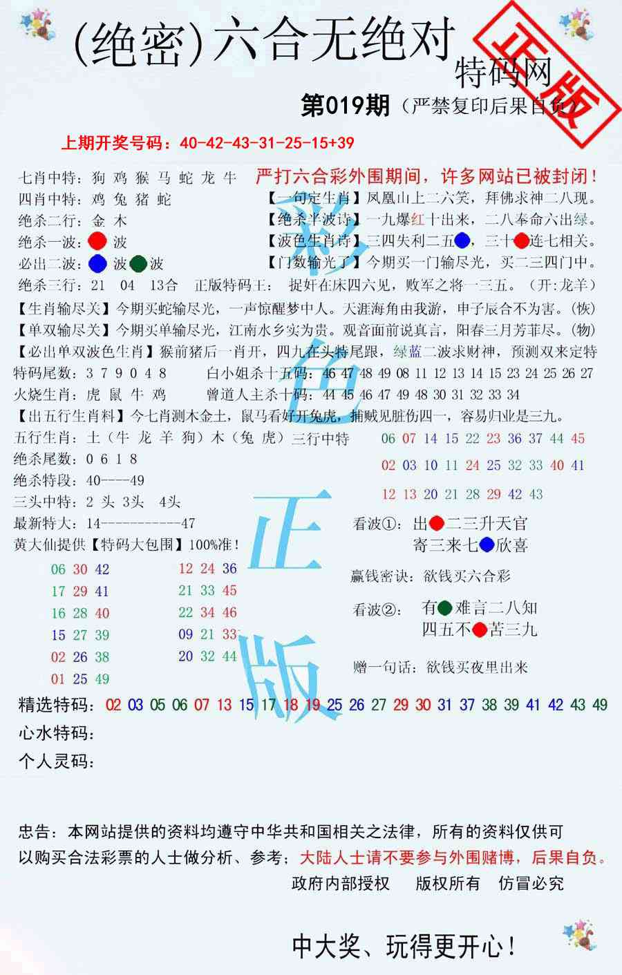 019期六合无绝对[图]