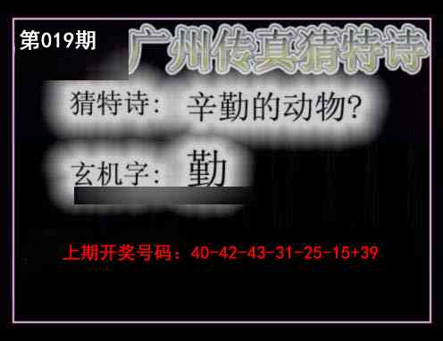 019期广州传真猜特诗[图]