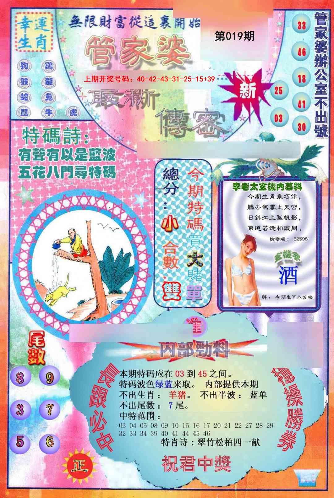 019期管家婆新传密[图]