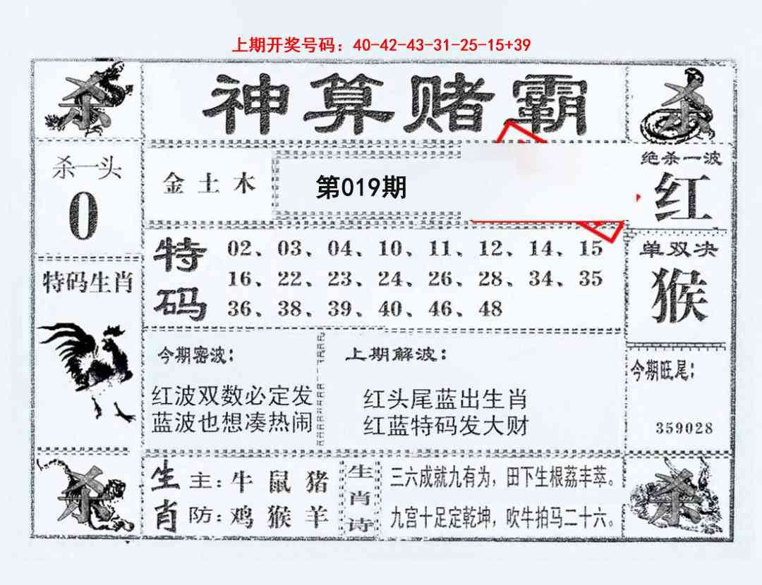 019期神算赌霸[图]