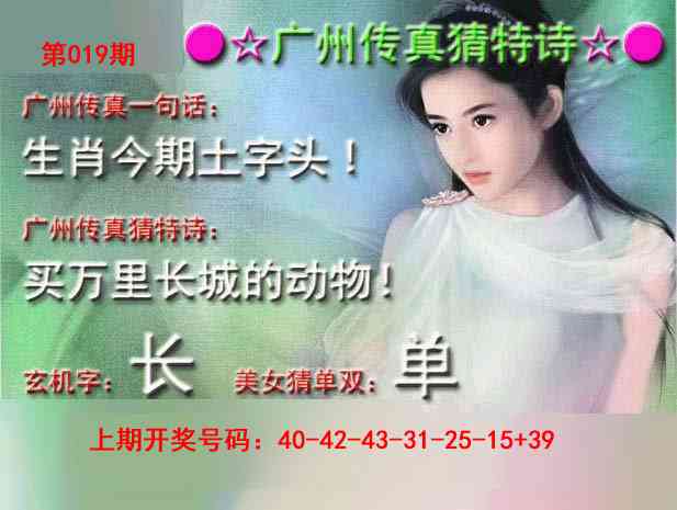 019期广州传真中特诗[图]
