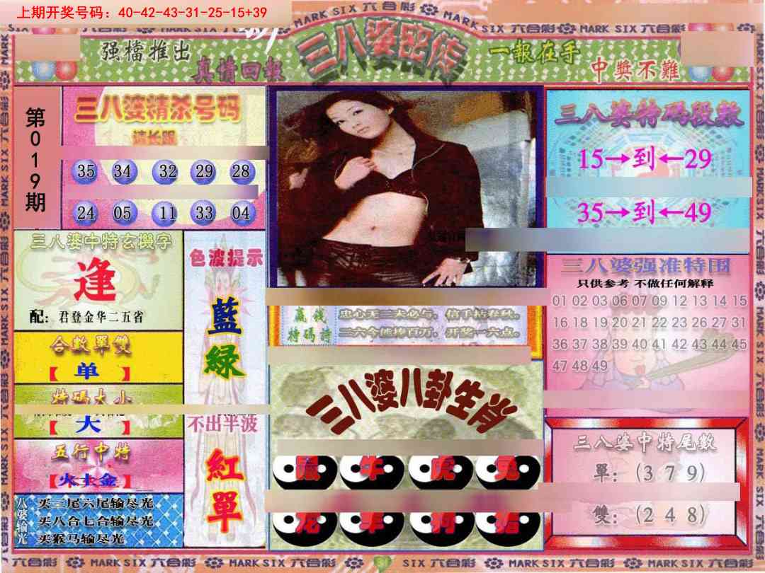 019期三八婆密报[图]