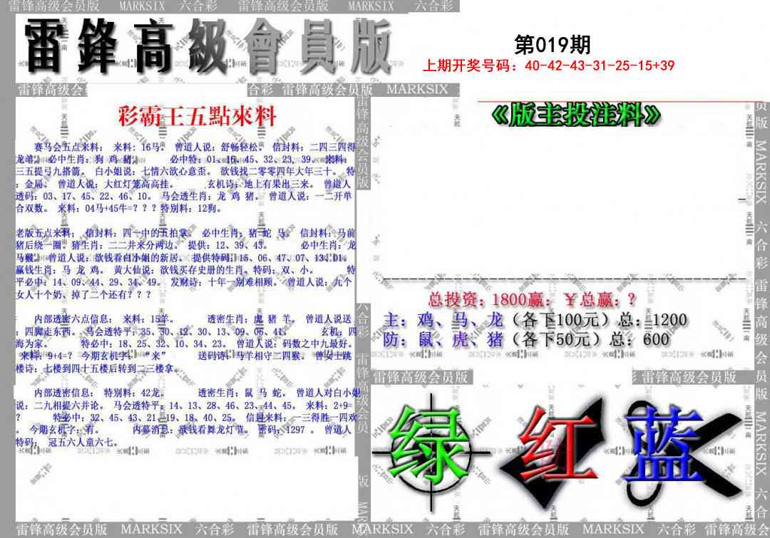 019期(假)雷锋高级会员版[图]