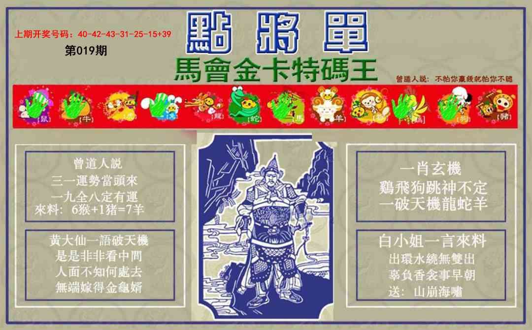 019期点将单[图]