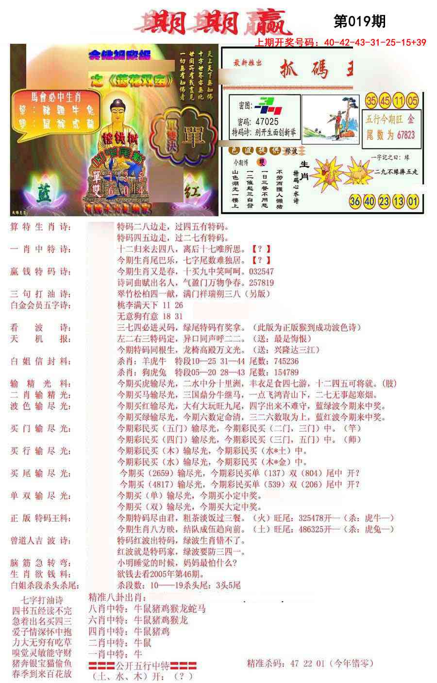 019期期期赢[图]