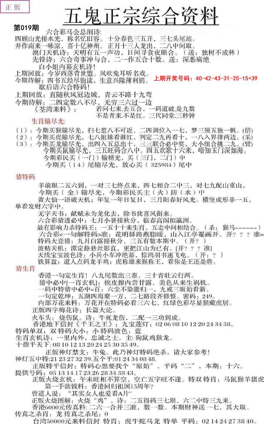 019期五鬼正宗会员综合资料A[图]