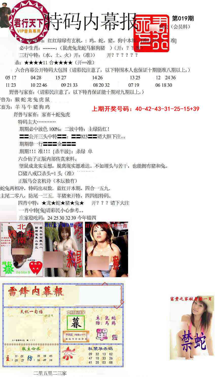 019期特码内幕报[图]