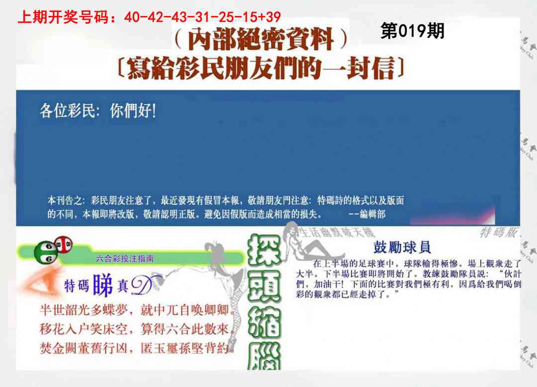 019期一封信[图]