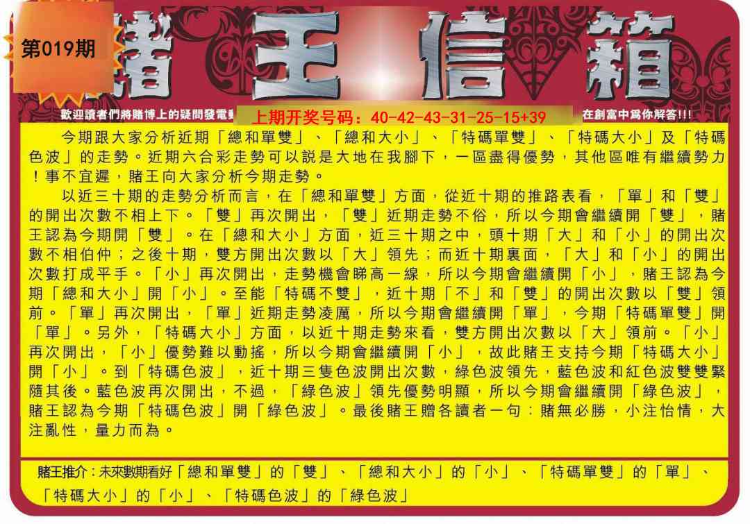 019期创富赌王信箱[图]