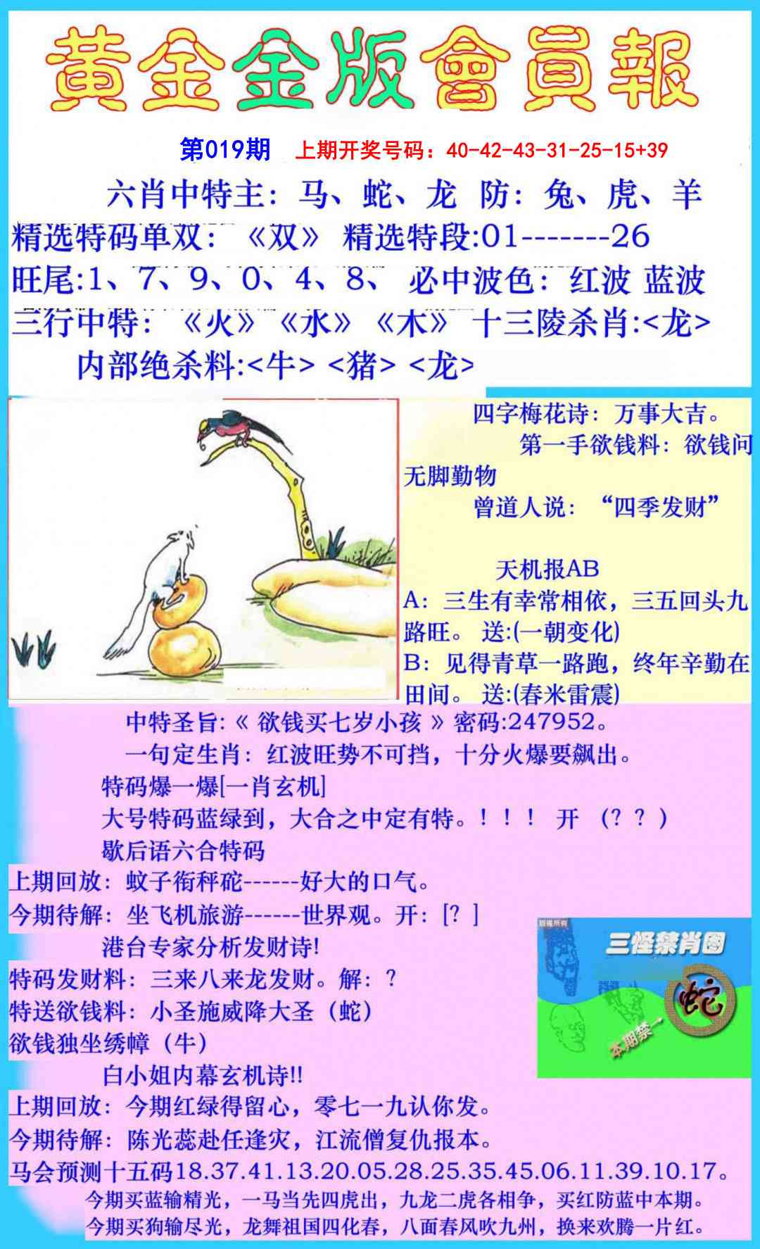 019期黄金金版会员报[图]