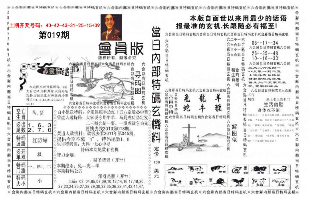 019期当日特码玄机报[图]