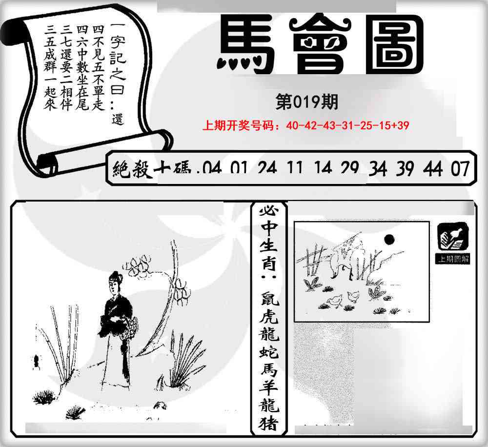 019期马会图[图]
