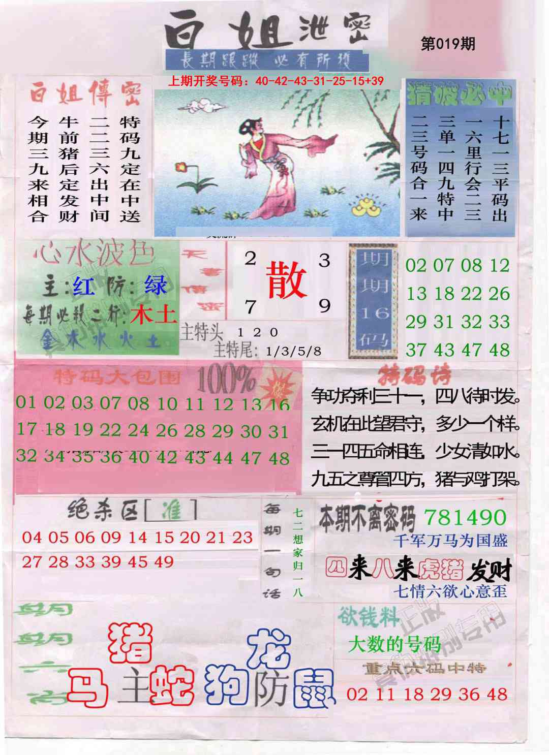 019期白姐泄密[图]