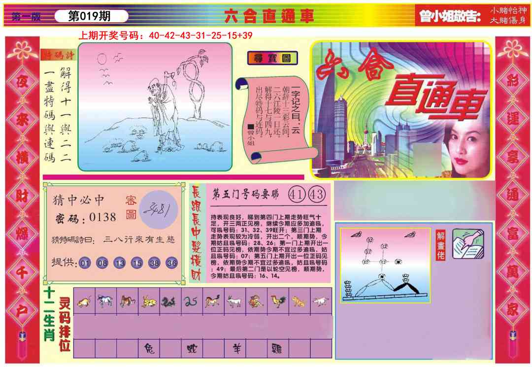 019期六合直通车A[图]