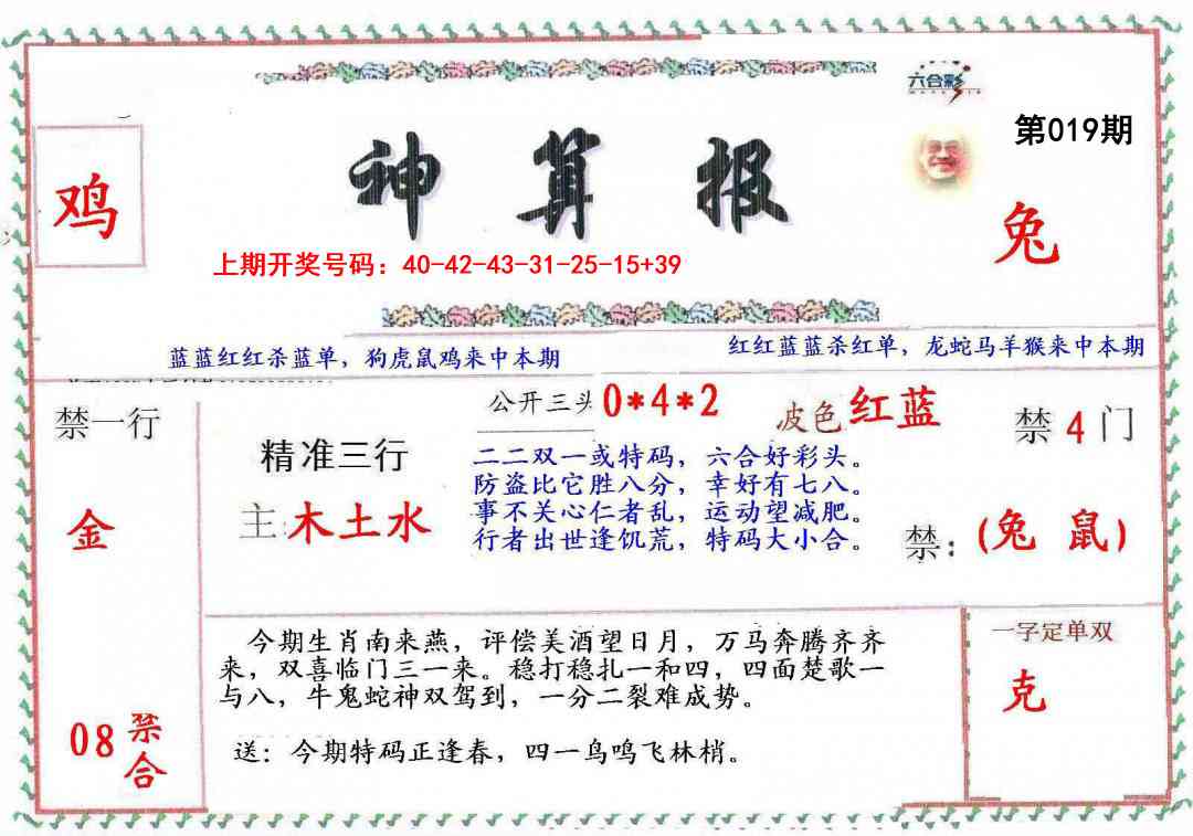 019期神算报[图]