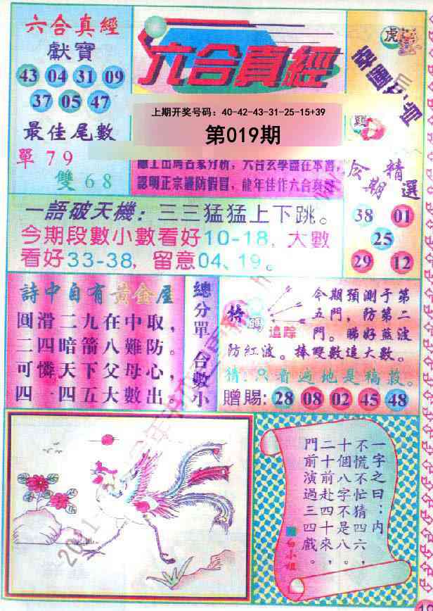 019期六合真经[图]