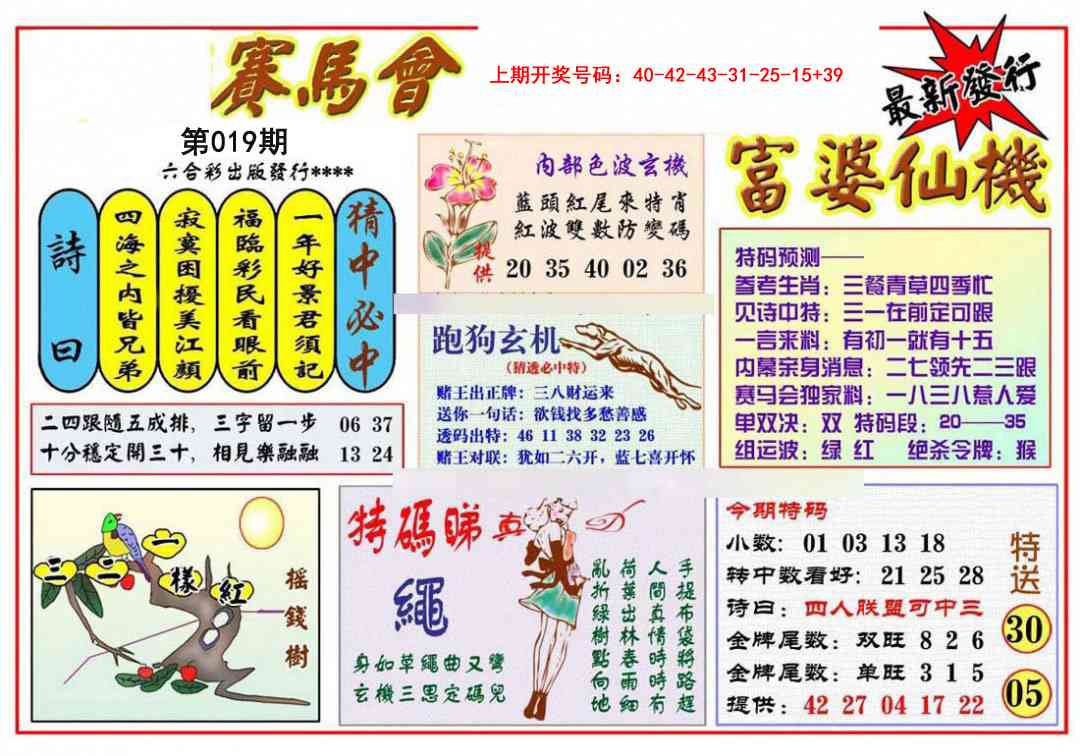 019期富婆六合仙机[图]